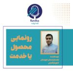 رونمایی استارتاپ