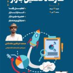 کارگاه تحلیل بازار 1