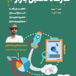 کارگاه تحلیل بازار 2