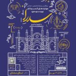 استارتاپ انارستان: تیم برگزیده رویداد ملی سدرا